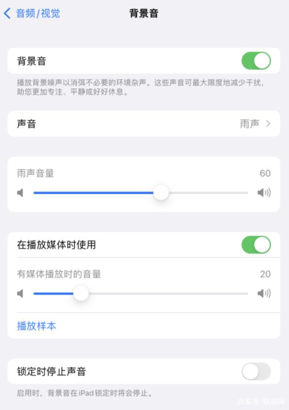 茄子河苹果手机维修分享iOS 15中的背景音功能有什么用 