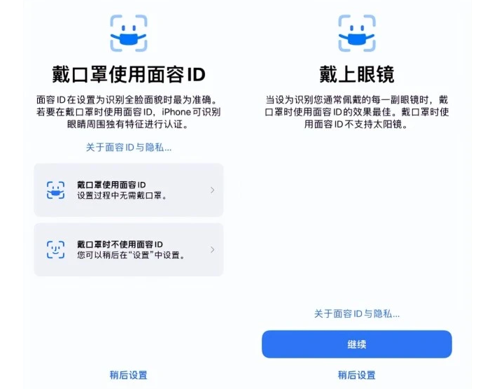 茄子河苹果手机维修分享iOS15.4中的戴口罩使用面容ID好用吗 