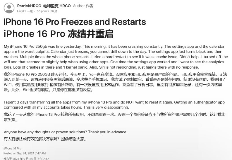 茄子河苹果16维修分享iPhone 16 Pro / Max 用户遇随机卡死 / 重启问题 