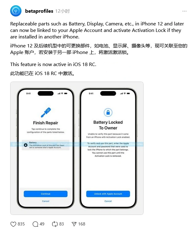 茄子河苹果手机维修分享iOS 18 升级激活锁 