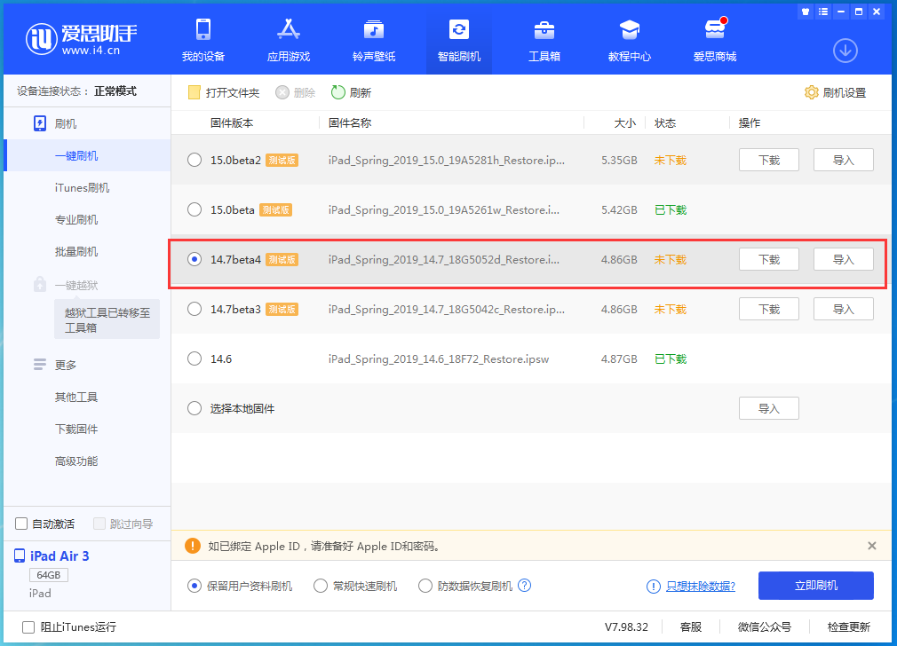茄子河苹果手机维修分享iOS 14.7 beta 4更新内容及升级方法教程 