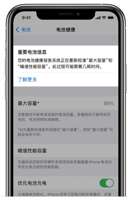 茄子河苹果手机维修分享升级iOS 14.5 Beta 6后如何进行电池校准 