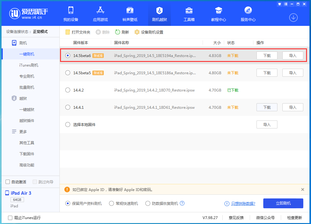 茄子河苹果手机维修分享苹果 iOS 14.5Beta 6更新内容及升级方法 
