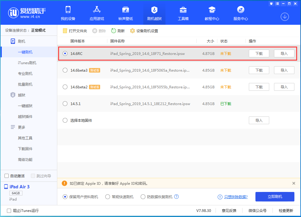 茄子河苹果手机维修分享iOS14.6RC版更新内容及升级方法 