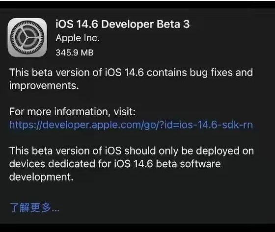 茄子河苹果手机维修分享iOS14.6正式版什么时候来 