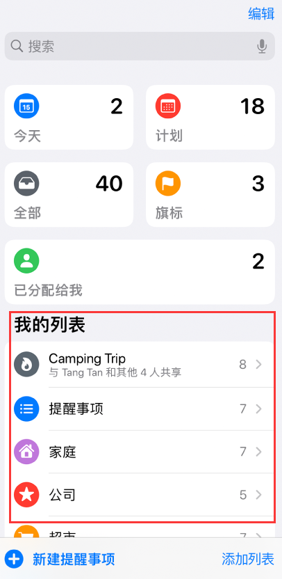 茄子河苹果手机维修分享iOS 14.5 “提醒事项”应用支持便捷排序 
