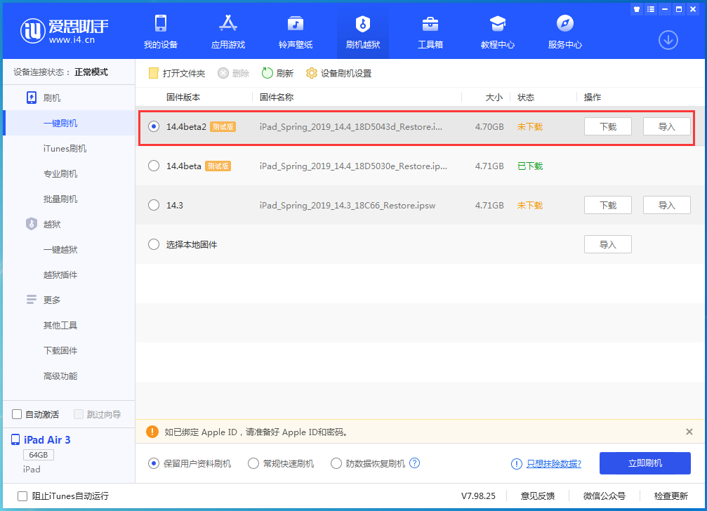 茄子河苹果手机维修分享iOS 14.4 Beta 2更新内容及升级方法 